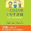 評価は何のために？