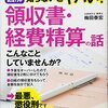 経費精算（报销 bàoxiāo）が面倒くさい