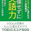 英語学習の方法論について