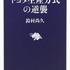 トヨタ生産方式の逆襲