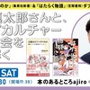 「河野真太郎さんと、ポップカルチャーから社会を読み解く」