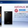 Optimus Vu L-06D 8/3(金) 発売確定