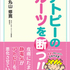 『アトピーのルーツを断つ！』が発売になりました！