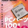 DOS/V POWER REPORT2022年冬号