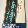 『失脚から銃殺まで～ブハーリン』