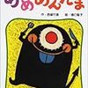 【子ども読書週間】4歳11か月 息子と図書館で借りて一緒に読んだおススメ絵本。