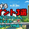 【オラ夏】期待しているポイント3点【クレヨンしんちゃんオラと博士の夏休み】【ぼくなつコラボ、タイムリープ(ループ)作品？】