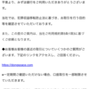 フィッシング詐欺！『みずほ銀行情報等の確認・24時間停止解除』メールが届いた！