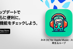 Apple Musicでシャドーイングする方法