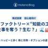 「AIファクトリー×“知能の工場”は仕事を奪う？生む？」🌊🏭👥