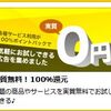 実質無料！100％還元でANAマイルをがっつり貯める！