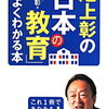 「反日教育」「自虐史観」って効果あるの？反日感情なんて湧かないんだけど？