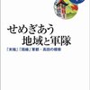 【越後高田の風景】旧師団長官舎