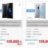 【Xperia】SIMフリー版Xperia XZ2 Premium(H8166)が販売開始！