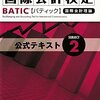 BATICの勉強法。（その２）