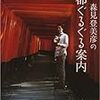  登美彦氏、生きてる。