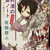 『浜村渚の計算ノート　2さつめ～ふしぎの国の期末テスト～』（小説） 敵組織の幹部も出てきてますます盛り上がるシリーズ二作目！　（感想）