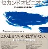  精神科セカンドオピニオン―正しい診断と処方を求めて／誤診・誤処方を受けた患者とその家族たち　笠陽一郎