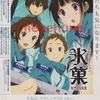 2012年4月14日、京アニ新作TVアニメ『氷菓』上映イベント。感想とレポもろもろ。