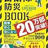  ■自衛隊防災ブック を読んで