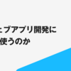 なぜウェブアプリ開発に Rust を使うのか