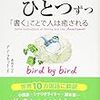 【歩くリトマス試験紙の反応記録】書くことで受け入れる