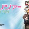 【神対応】戦車道アニメ【ガールズ&パンツァー】TVシリーズ・劇場版・OVAが今ならAmazonプライム・ビデオで見放題！