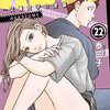 泰三子『ハコヅメ〜交番女子の逆襲〜』22巻