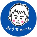 おうちゃーんブログ