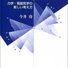 （メモ）にんじん的物理の勉強④　原理Ⅰ