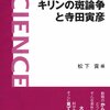 キリンの斑論争と寺田寅彦