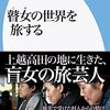 吟遊詩人と瞽女＠国立民族学博物館