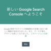 【#GoogleSearchConsole】Wordpressにサーチコンソールを導入する