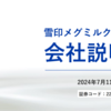 7/12（金）本日はIR視聴のためブログ休みます。