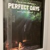 （映画）PERFECT DAYS＠伏見ミリオン座～繰り返す日常。ささやかな波がある日を描く。