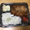 平日しか開いていない弁当屋ででっかいハンバーグ弁当