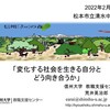 【講演】「変化する社会を生きる自分とどう向き合うか」＠松本市立清水中学校2年生キャンパス訪問