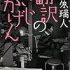 翻訳関連の本数冊