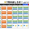 8月の営業カレンダーです