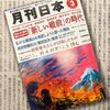 今月号の『月刊日本』