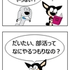 【クピレイ犬漫画】部活志望・その２