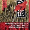 横山光輝『長征』上下（講談社漫画文庫）