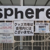 Sphere's Eternal Live Tour 2014 千葉公演２日目