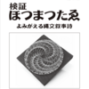 【ホツマの論点】光と闇の世界　＜113号　令和3年2月＞