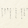 沖津島和歌集(自歌) 34 35  36