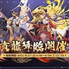 「三国志名将伝」，新レアリティ・LRが登場するイベントが開催