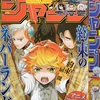 2019年20号の週刊少年ジャンプ巻末コメント