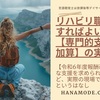 「専門的支援実施加算」でSTは何ができるか？【放デイと訓練のはなし】