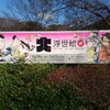 大浮世絵展　福岡市美術館で見た