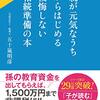 親が元気なうちからはじめる 後悔しない相続準備の本 2019年法改正完全対応